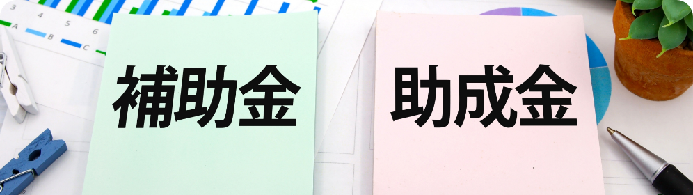 山形県の外壁塗装・屋根塗装で使える補助金・助成金について