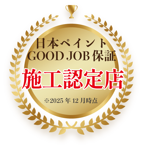 日本ペイントGOOD JOB保証 施工認定店